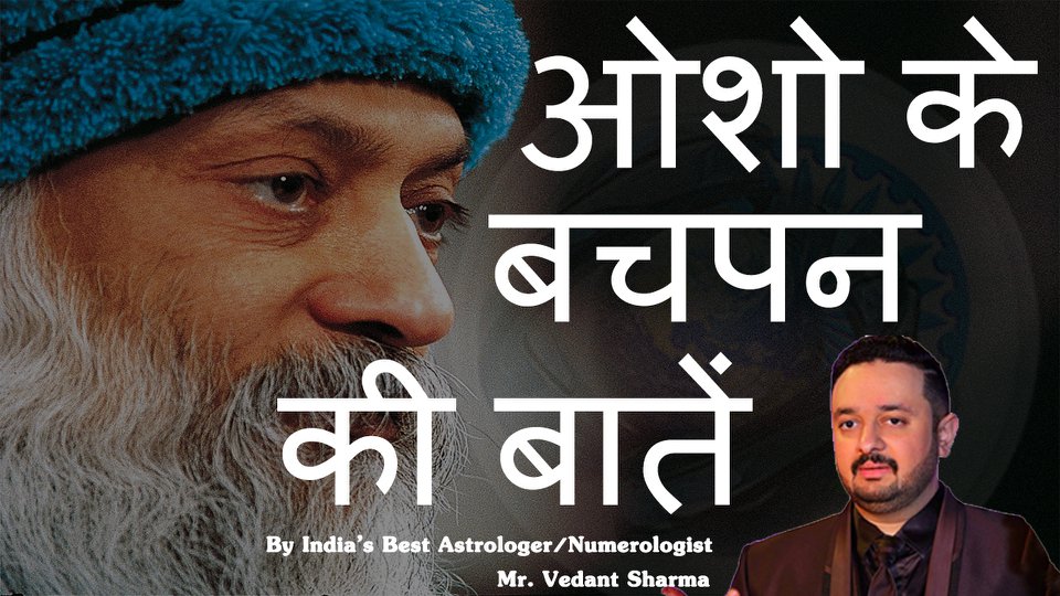 Read more about the article ओशो के बचपन की बातें OSHO HINDI SPEECH MEDITATION PRAVACHAN ENGLISH DOCUMENTARY RAJNEESH PUNE VIDEOS