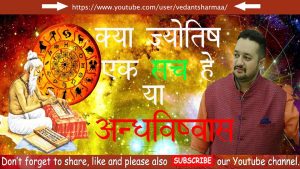 Read more about the article IS astrology a science or superstition IS ASTROLOGY REAL OR SUPERSTITION ?