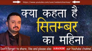 Read more about the article September Numerology Astrology Predictions (Remedies) In Hindi 2018