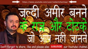 How To Become Filthy Rich Extremely Wealthy Fast In Hindi Remedies Divine Codes (Switchwords) 2018