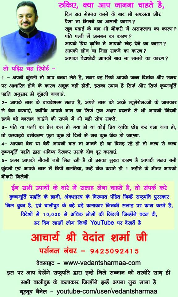 Read more about the article Acharya Vedant Sharmaa